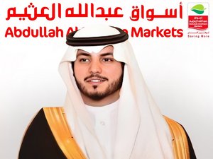 &quot;أسواق عبدالله العثيم&quot; تفتتح اليوم أحدث فروعها بالدمام