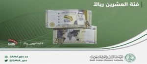 «النقد» تطرح فئة الـ 20 ريالاً بمناسبة رئاسة المملكة مجموعة العشرين – أخبار السعودية