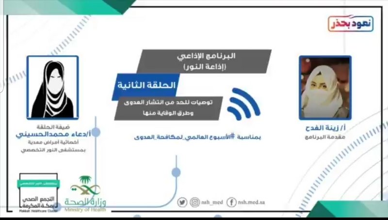 مستشفى بمكة يطلق “إذاعة” لمراجعيه.. تعرف على القصة