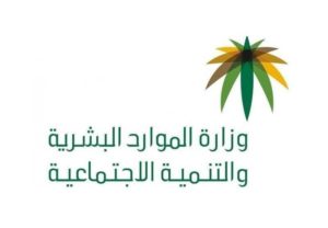 بعد تقرير مصور.. خطاب شكر من “الموارد البشرية” إلى “تنمية الأفلاج