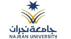 جامعة نجران تُواصل استقبال طلبات التسجيل في دبلوم الموارد البشرية