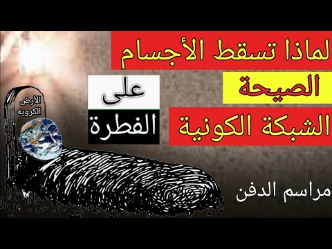 لماذا تسقط الاجسام/الجاذبية ام ضغط الهواء