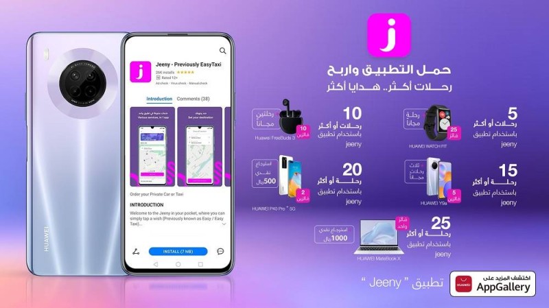 هدايا واسترداد نقدي عبر تطبيق «Jeeny» لمستخدمي «HUAWEI AppGallery» – أخبار السعودية