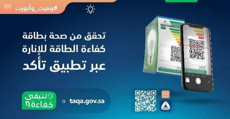 لتبقى: إضاءة «LED» أكثر توفيراً في استهلاك الطاقة وأطول عمراً – أخبار السعودية