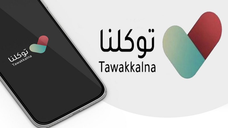 تطبيق “توكلنا” شرط إلزامي لدخول مقار الجهات الحكوم