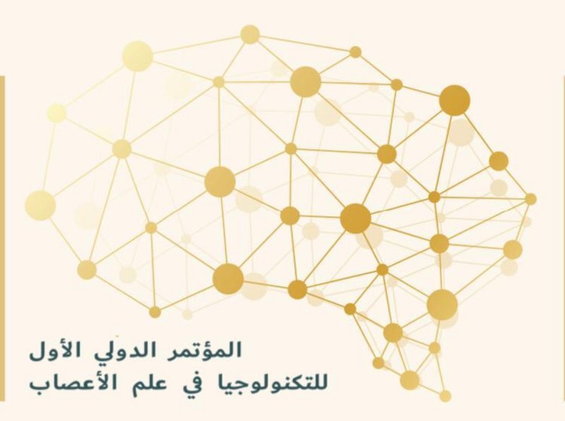 4 سعوديين يستعرضون اختراعهم خوذة ذكية تخدم مرضى الشلل التام