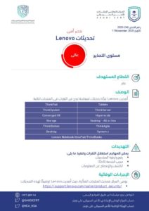 “الوطني للأمن السيبراني” يصدر تحذيراً أمنياً عالي الخطورة بخصوص ت