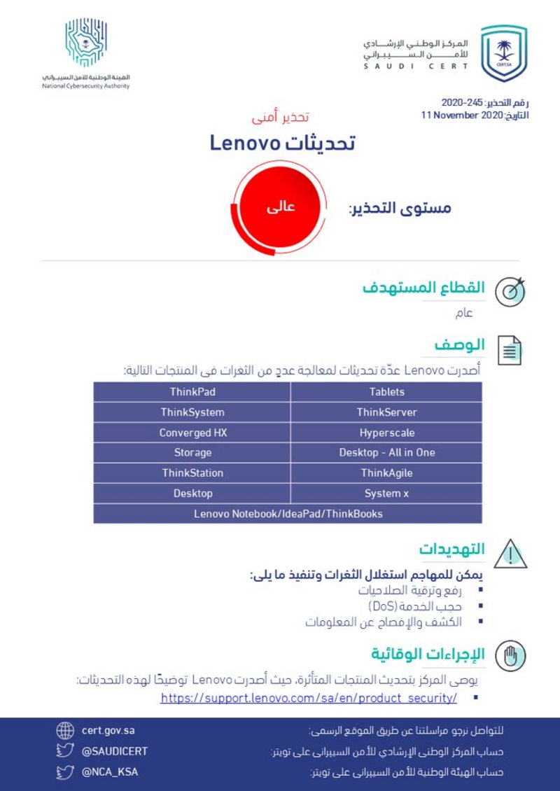 “الوطني للأمن السيبراني” يصدر تحذيراً أمنياً عالي الخطورة بخصوص ت