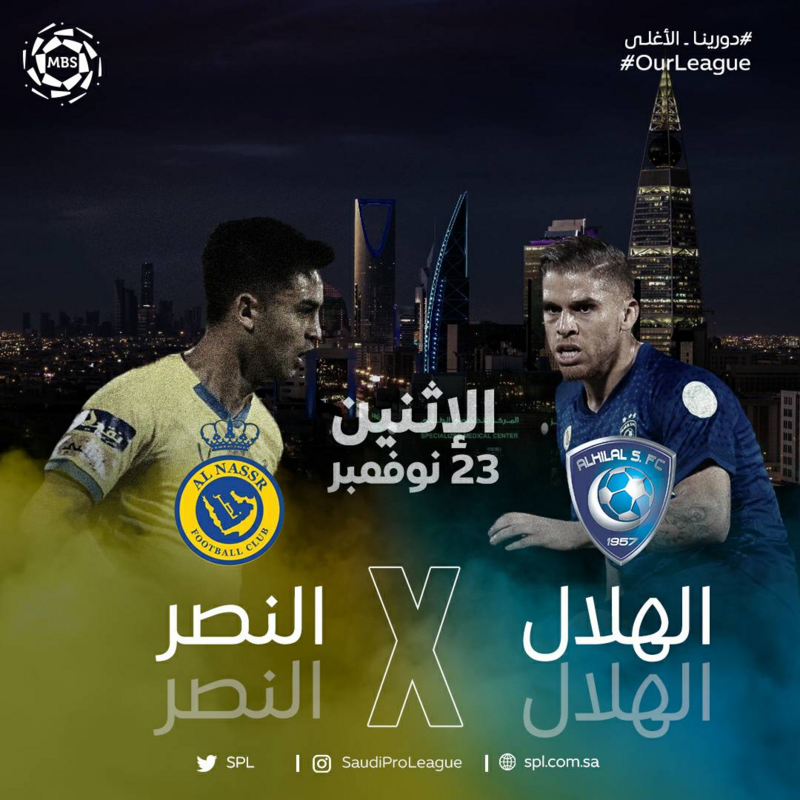 ديربي الرياض بين الهلال والنصر.. الأغلى آسيوياً