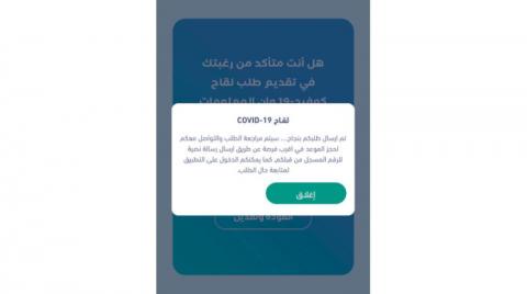 السعودية تبدأ التسجيل لتلقي لقاح «كورونا»