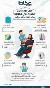 طرق الوقاية من العدوى في صالونات الحلاقة والتجميل – أخبار السعودية