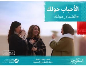 هيئة السياحة تزيح الستار عن «الشتاء حولك» – أخبار السعودية