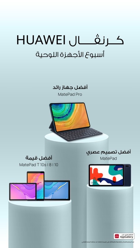 أشياء رائعة يمكنك القيام بها باستخدام أجهزة HUAWEI MatePad اللوحية – أخبار السعودية