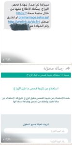 نتائج فحص ما قبل الزواج عبر «رسالة نصية» – أخبار السعودية