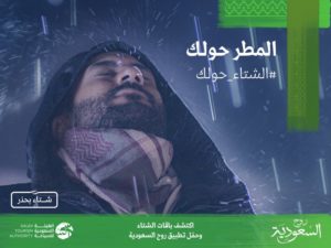 الهيئة السعودية للسياحة تعلن إطلاق موسم شتاء السعودية “الشتاء حول