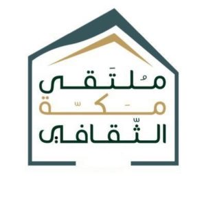 لجان تحكيم مبادرات ملتقى مكة الثقافي تنتهي من تقييم موضوع الملتقى