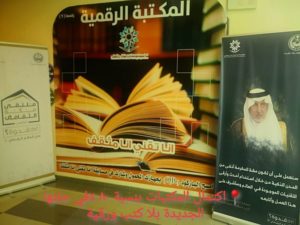 تحويل 11 مكتبة بالمعهد الصناعي الثانوي بمكة إلى رقمية إلكترونية