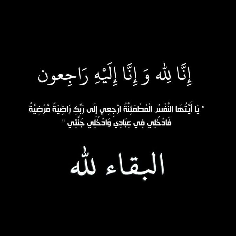 والد الزميل “العتيبي” في ذمة الله