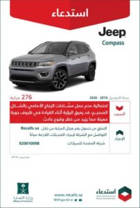 “التجارة” تستدعي 677 مركبة RAM 1500 Jeep / Compass