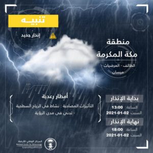 أمطار رعدية على عدد من محافظات مكة المكرمة