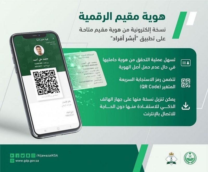 “جوازات مكة” تحث المقيمين على إصدار هوية مقيم الرقمية