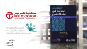 توقيع اتفاقية تعاون بين مكتبة جرير و الجمعية السعودية للدراسات ال