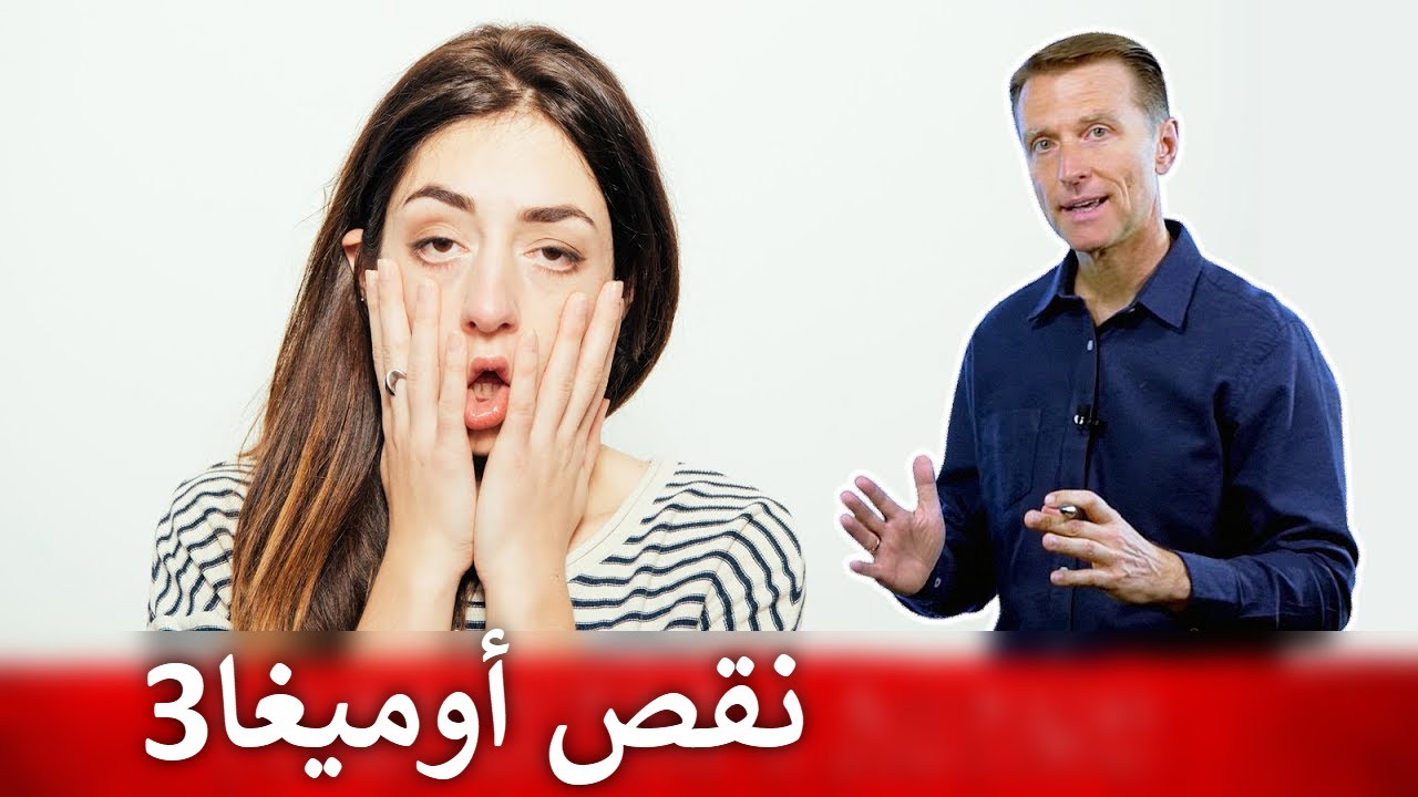 أوميغا3 | هل تعاني من هذه المشاكل التي سببها نقص أوميجا 3