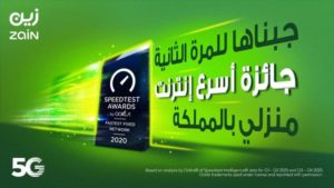 «زين السعودية» تفوز بجائزة SpeedTest لأسرع إنترنت منزلي في المملكة خلال العام 2020 – أخبار السعودية