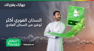 كفاءة: السخان الفوري أكثر توفيراً من السخان العادي – أخبار السعودية