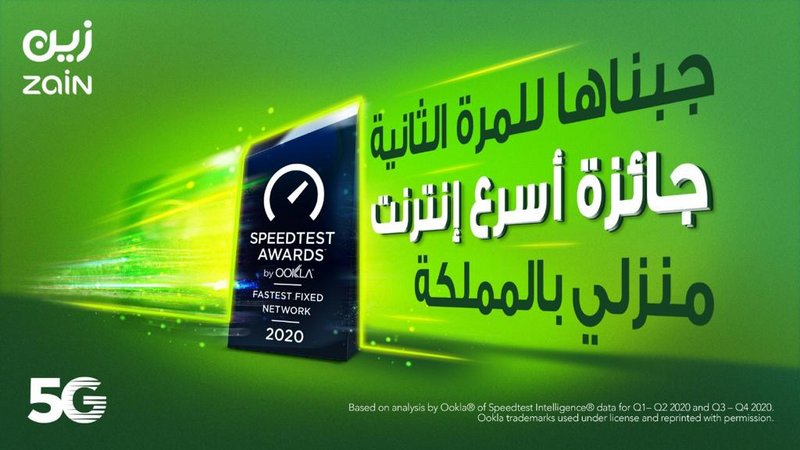 “زين السعودية” تفوز بجائزة SpeedTest لأسرع إنترنت منزلي في المملك