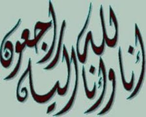 حسن العبادي إلى رحمة الله