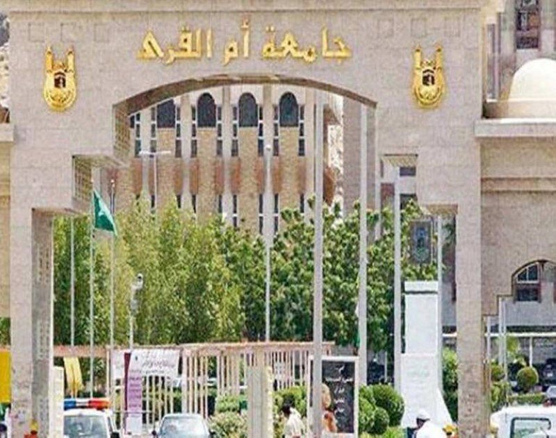 “جامعة أم القرى” تهدّد بطي قيد طلاب الدراسات العليا والسبب “الرسو