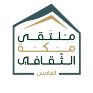 انطلاق البرنامج التأهيلي للفِرق المشاركة في أيام مكة للبرمجة والذ