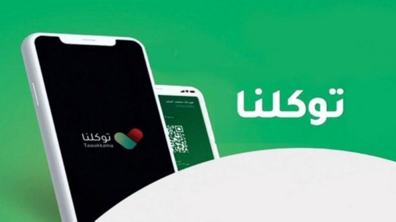 تطبيقاً للإجراءات الاحترازية ضدّ “كورونا”.. “توكلنا” شرط دخول مقا