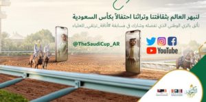 “كأس السعودية”.. أناقة ترتقي للعلياء