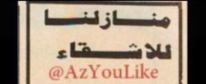 “منازلنا للأشقاء”.. شاهد قصاصة عمرها 30 عامًا تحكي قصة وقفة سعودي