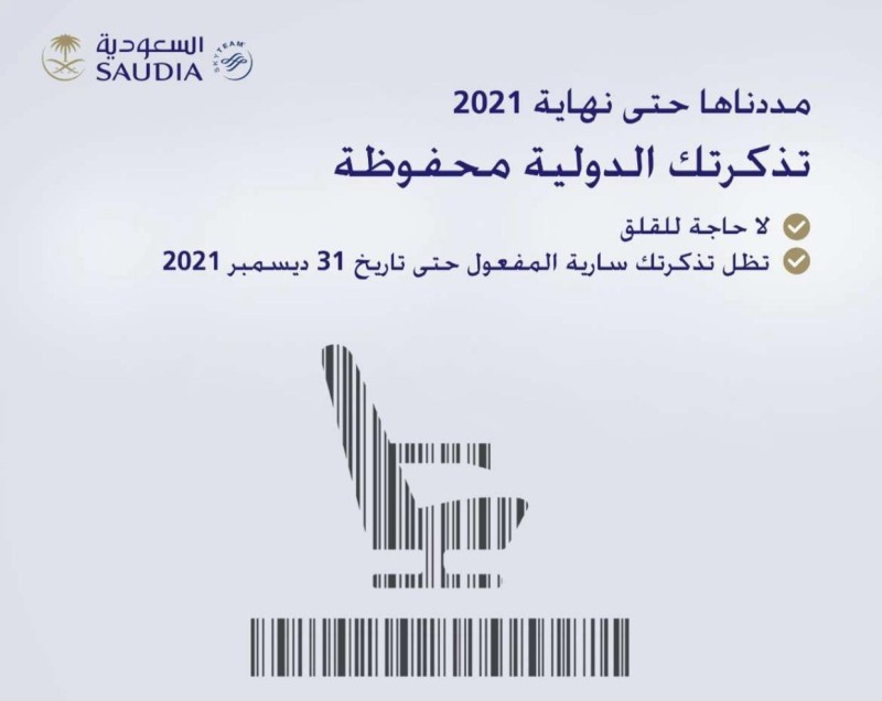 الخطوط السعودية تكشف لـ “عكاظ”: التذاكر الدولية مددناها.. الإعلان قديم وسارٍ لنهاية العام – أخبار السعودية