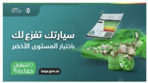 «كفاءة»: 55% نسبة توفير الوقود لهذه المركبات – أخبار السعودية