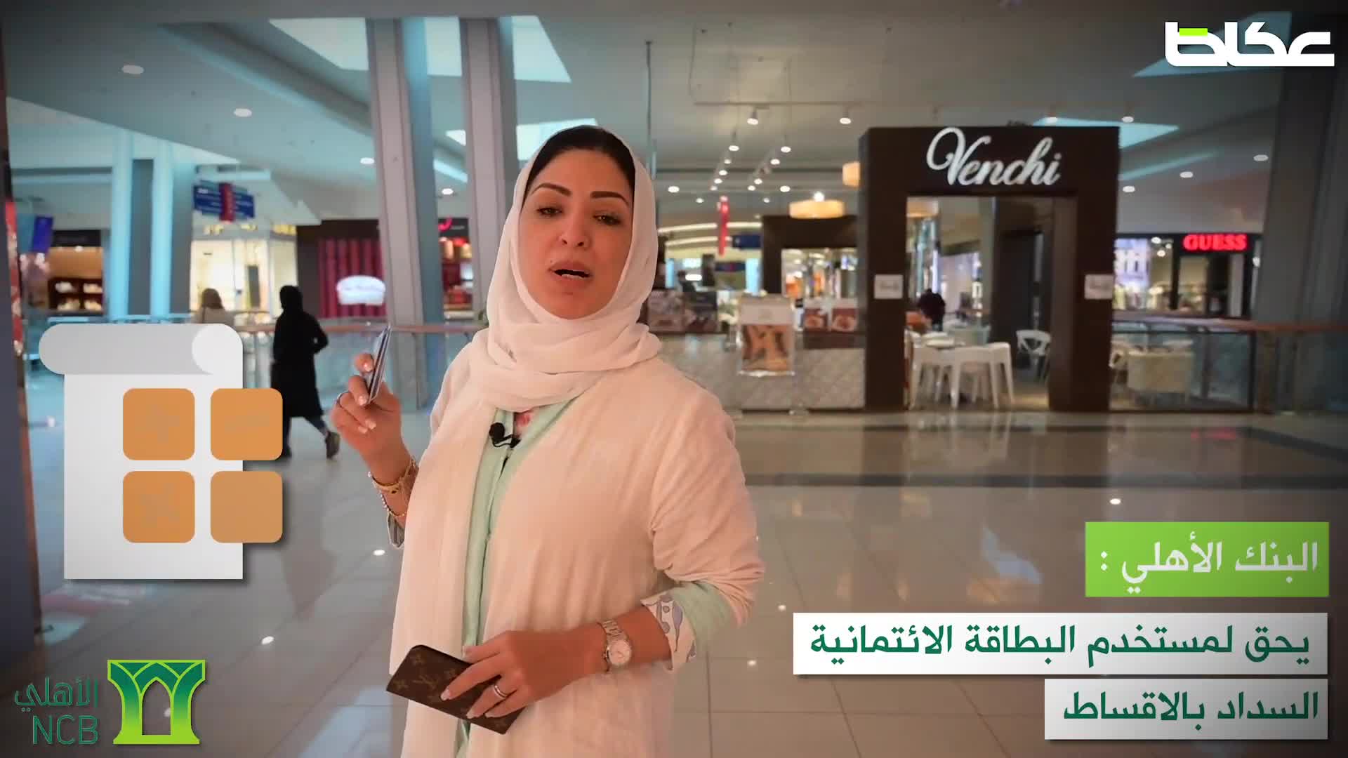 مع ازدهار «الحلقة السادسة»: «البطاقات الإئتمانية»