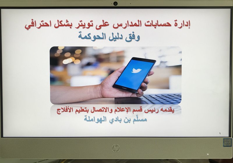 “كتابة محتوى احترافي على تويتر”.. لقاء للمنسقات الإعلاميات بمدارس