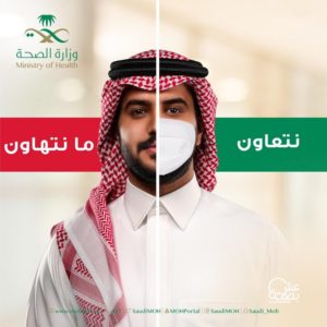 “الصحة” تطلق حملة “نتعاون ما نتهاون” للحث على استمرار الالتزام با