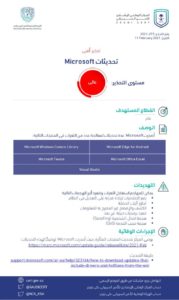 “الأمن السيبراني” يصدر تحذيرًا عالي الخطورة بخصوص تحديثات لمايكرو