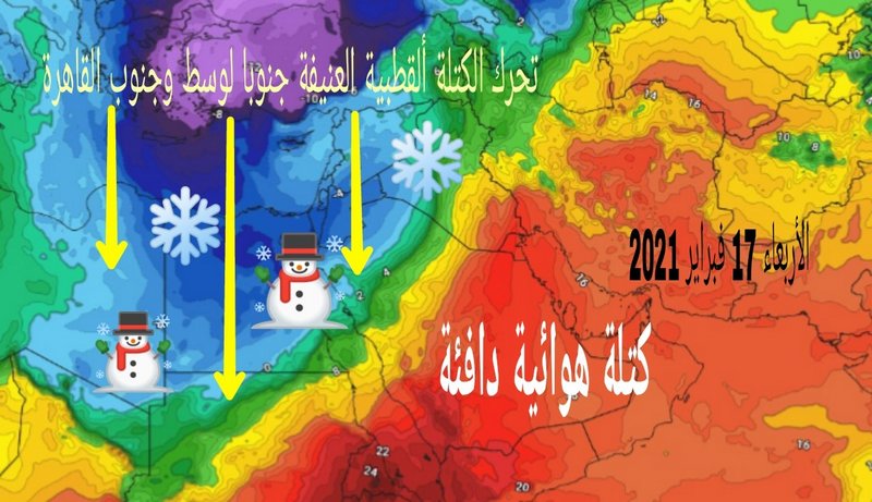 الأنظار تترقب الهطول الثلجي.. “كراني”: جهزوا الملابس الشتوية