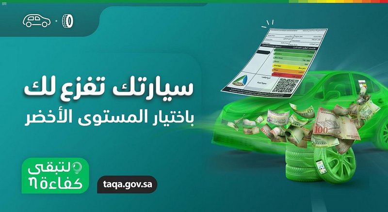 “لتبقى” تسلّط الضوء على نصائح لتوفير استهلاك الوقود في المركبات