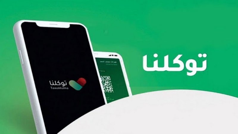 إعفاء الدبلوماسيين في السعودية من استخدام “توكلنا” والاكتفاء بإبر