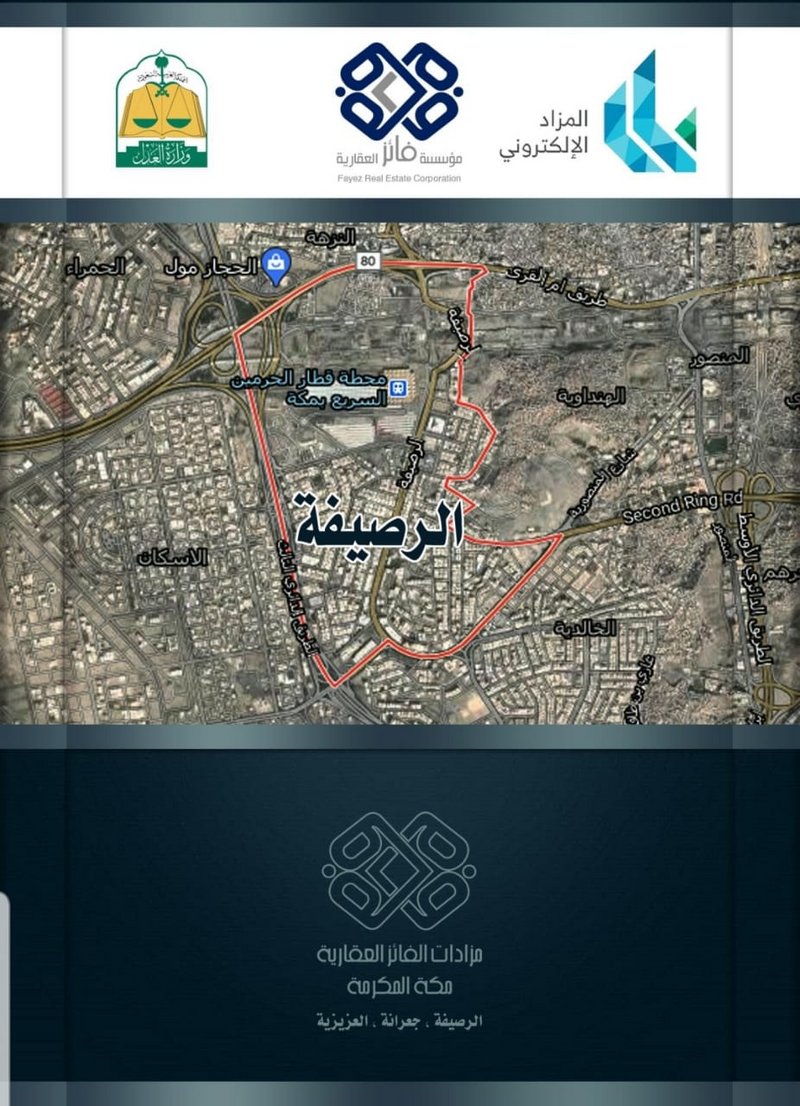 “الفائز العقارية” تقيم مزادًا لبيع مجموعة من العقارات قُرب المسجد