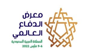 معرض الدفاع العالمي 2022 يعلن “السعودية للصناعات العسكرية” شريكًا