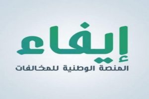 شاهد 26 مخالفة مقررة على وكالات السفر وهذه حقوق العميل والغرامة 1