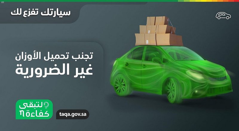 “لتبقى” تنصح بتجنب استخدام “شبكة التحميل” أعلى المركبة