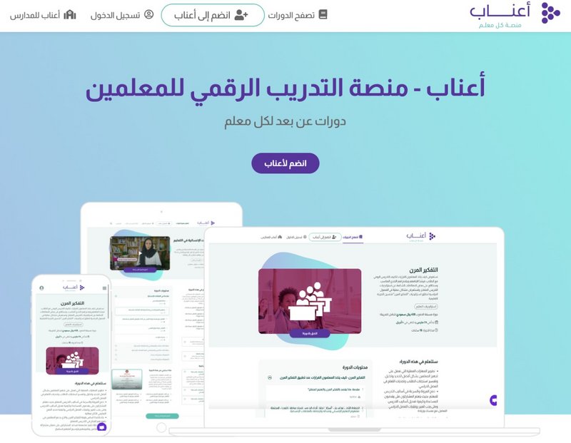 تعاون بين كلية الدراسات العليا للتعليم في جامعة هارفارد ومنصة “أع